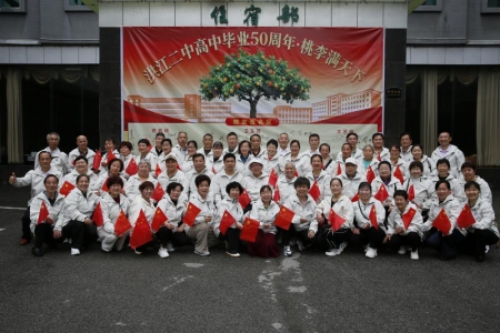 半世纪情牵母校 洪江二中高76届毕业五十周年再聚首