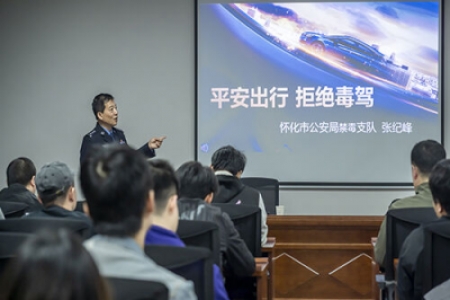 “平安出行 拒绝毒驾” 怀化公交集团开展《五溪禁毒课堂》禁毒知识讲座