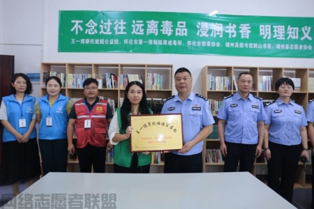 不念过往 远离毒品 浸润书香 明理知义