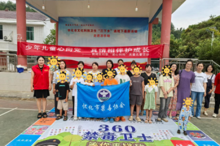 喜迎全球湘商大会|用爱心呵护，以禁毒守护留守儿童健康平安