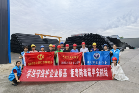"禁毒+民法典"双普法进企业 筑牢职工法