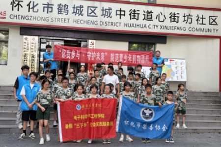 防范青少年药物滥用 共筑无毒童年 ——一堂禁毒课走进心街坊社