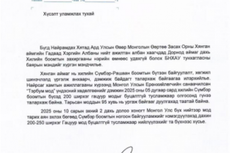 一封来自蒙古国的感谢信