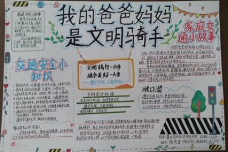 我的爸爸妈妈是文明骑手——文明骑行一小步 城市美好一大步