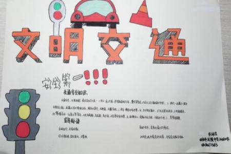 文明交通，安全 “童” 行——抬手礼让暖人心，规范停车显文明