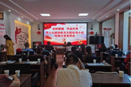 街心社区 ：消防宣教筑安全 垃圾分类倡文明