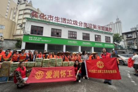 怀化市总工会开展“爱润怀工”关爱环卫工人公益活动