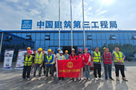 怀化市总工会2024年“安全生产月”宣传教育活动进中建三局