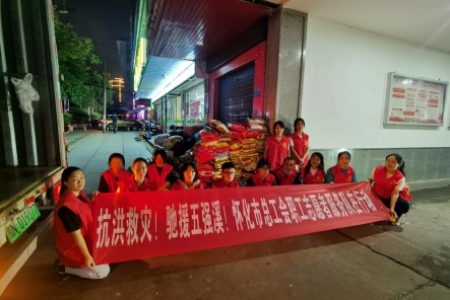 心系五强溪！怀化志愿者连夜装载物资运往灾区