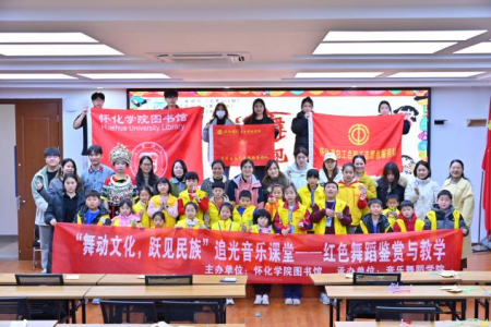 怀化学院“追光”音乐课堂：以舞为媒传承红色文化