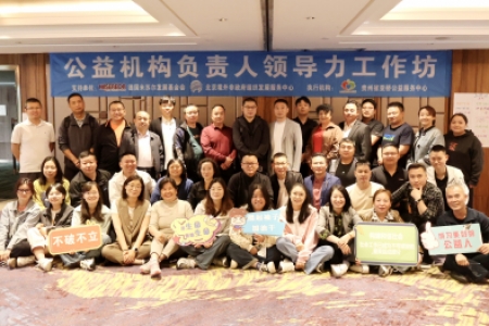 独行者疾，众行者远丨贵州省公益领导人茶话会在安顺举办