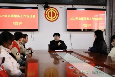 2025年“情满旅途·暖冬行动”志愿者培训