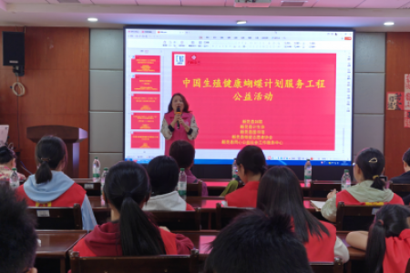 中国生殖健康蝴蝶计划走进新晃 科普知识传递温暖关怀