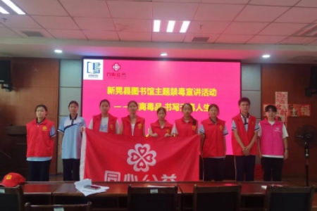 远离毒品·书写无毒人生 