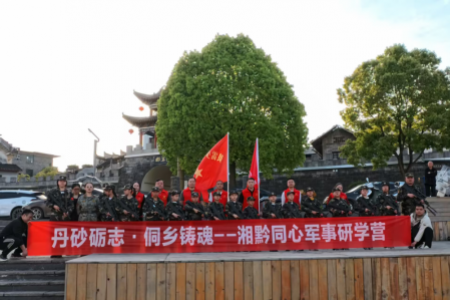 丹砂励志铸军魂 侗乡少年砺初心 ——湘黔同心军事研学营圆满落