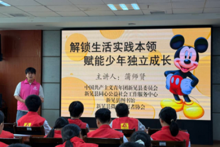 解锁生活实操本领，赋能少年自立成长 —— 新晃开展青少年生活