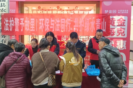 法护警予故里｜环保与法同行 共护绿水青山