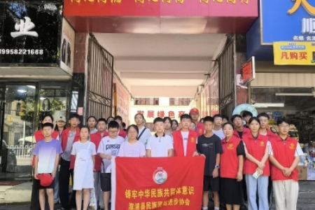 石榴籽一家亲 同心共筑团结梦——溆浦县开展民族团结法治实践宣