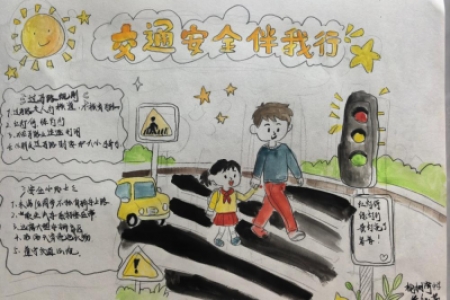 交通安全伴我行