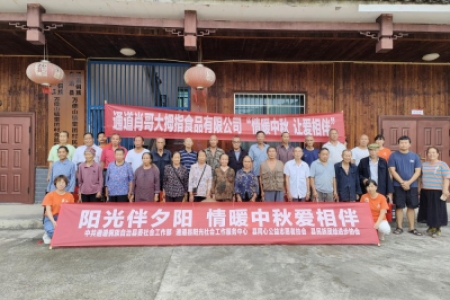 “情暖中秋·让爱相伴”中秋节慰问活动（万佛山镇雷团村站）