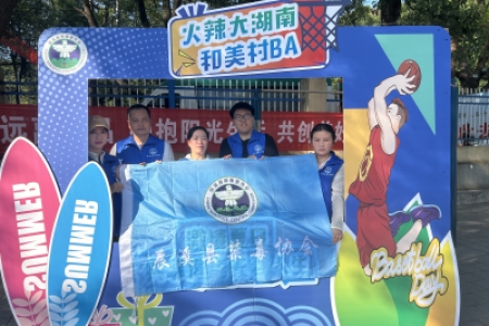 激情夏日，共享健康无毒人生