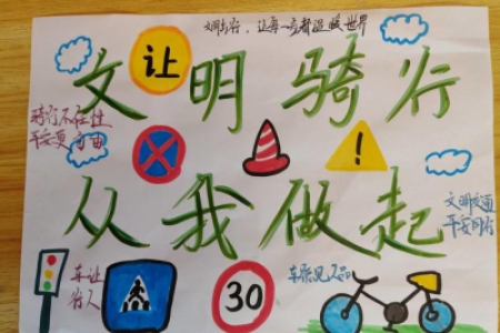 我的爸爸妈妈是文明骑手