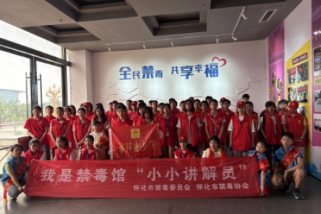 筑牢青春防毒屏障 守护少年无毒夏日——怀化开展青少年禁毒科普