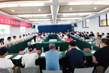 怀化市关工委系统宣传暨办公室工作推进会
