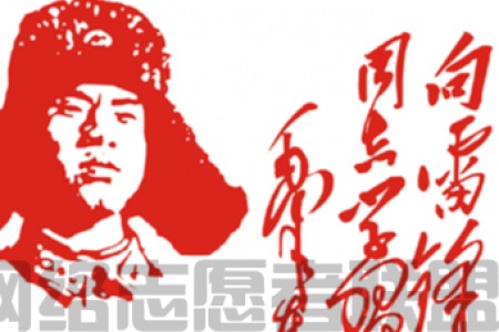 【雷锋青少年日记】—在学雷锋的日子里