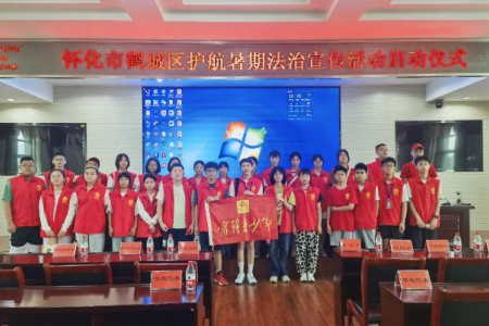 舒心一“夏”，法治护航——护航暑期法治宣传活动正式启动！