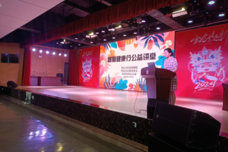 “暑期健康行”公益讲堂开课了