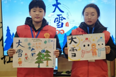 “大雪至，隆冬始”二十四节气系列活动