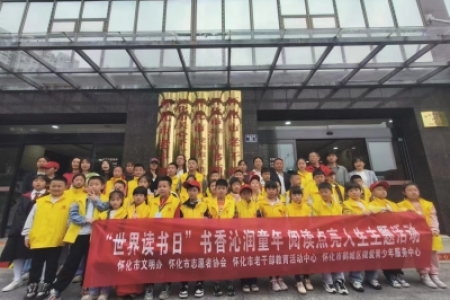 “书香沁润童年 阅读点亮人生” 公益小天使开展世界读书日宣讲