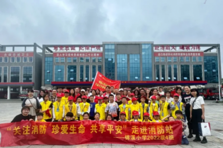 锦溪小学2204班“消防安全，人人关注”参观消防支队