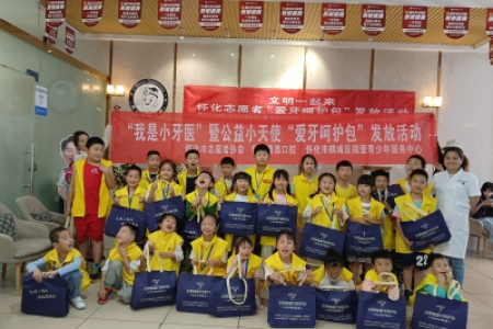 公益小天使收到“爱牙呵护包”