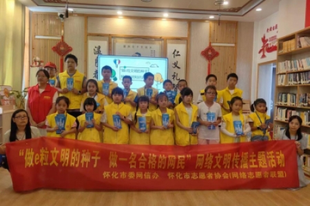 推进网络文明建设，知识讲座传递文明力量