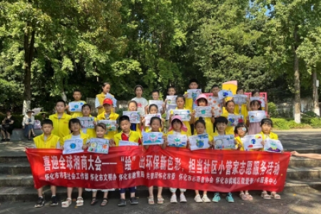 喜迎全球湘商大会▏'绘’出环保新色彩，担当社区小管家