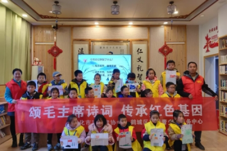 “童心向党”主题教育暨“颂毛主席诗词、传承红色基因”
