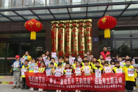 怀化公益小天使开展“童心童绘，感受浓浓年味 ”亲子活动   