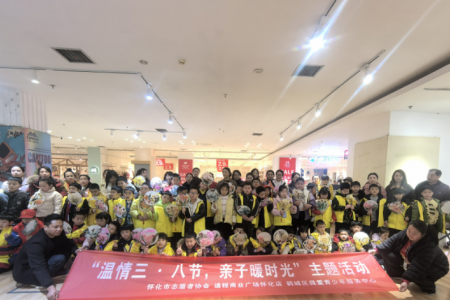 “温情三八节，感恩伴成长”怀化公益小天使亲子活动