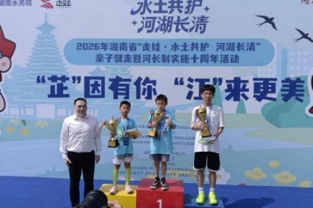 2026年芷江“走娃·水土共护，河湖长清”亲子健走活动