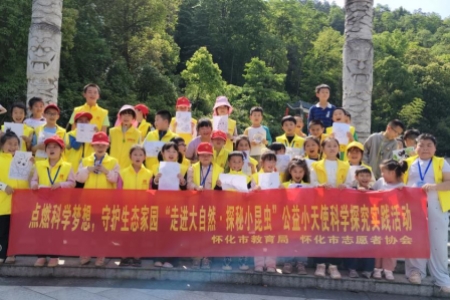 五一“点燃科学梦想，守护生态家园 ——走进大自然·探秘小昆虫