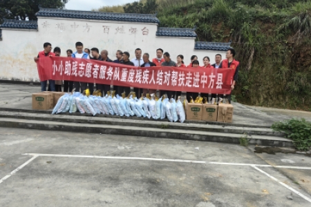 小小助残志愿者服务队与爱心企业走进中方县开展重度残疾人结对帮