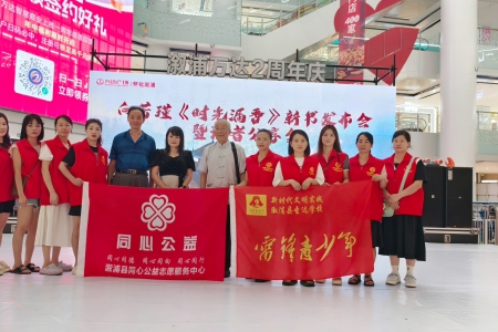 《时光漏香》‌‎新书发布会圆满成功