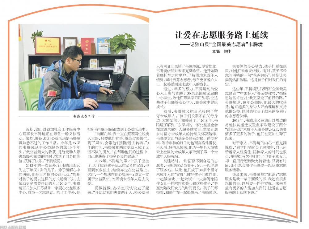 2023-02-09--《黔南日报》：让爱在志愿服务路上延续--记独山县“全国最美志愿者”韦腾境_00(2) - 副本.jpg